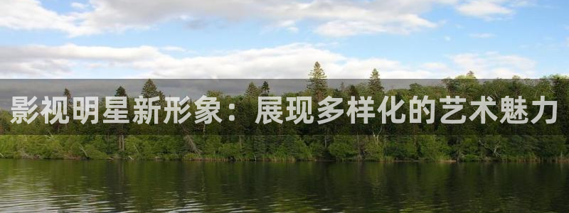 小小影院电视剧在线观看在线播放：影视明星新形象：展现多样化的艺术魅力